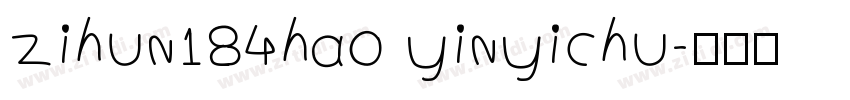 zihun184hao yinyichu字体转换